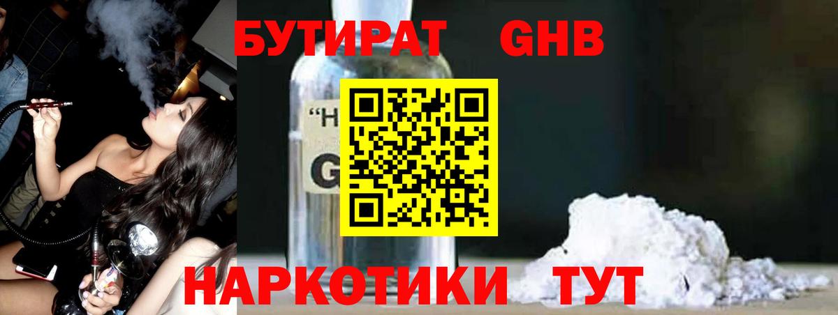 БУТИРАТ 99% Белогорск