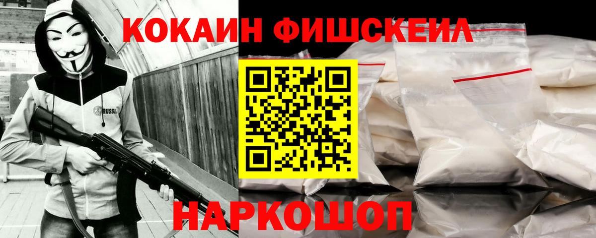 COCAIN Fish Scale  Вход с VPN  Cocaine Боливия  Белогорск 