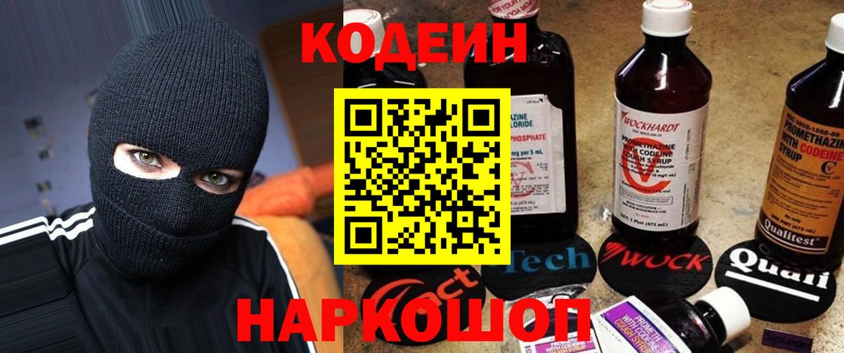 Белогорск  Кодеиновый сироп Lean напиток Lean (лин)  Вход с VPN 