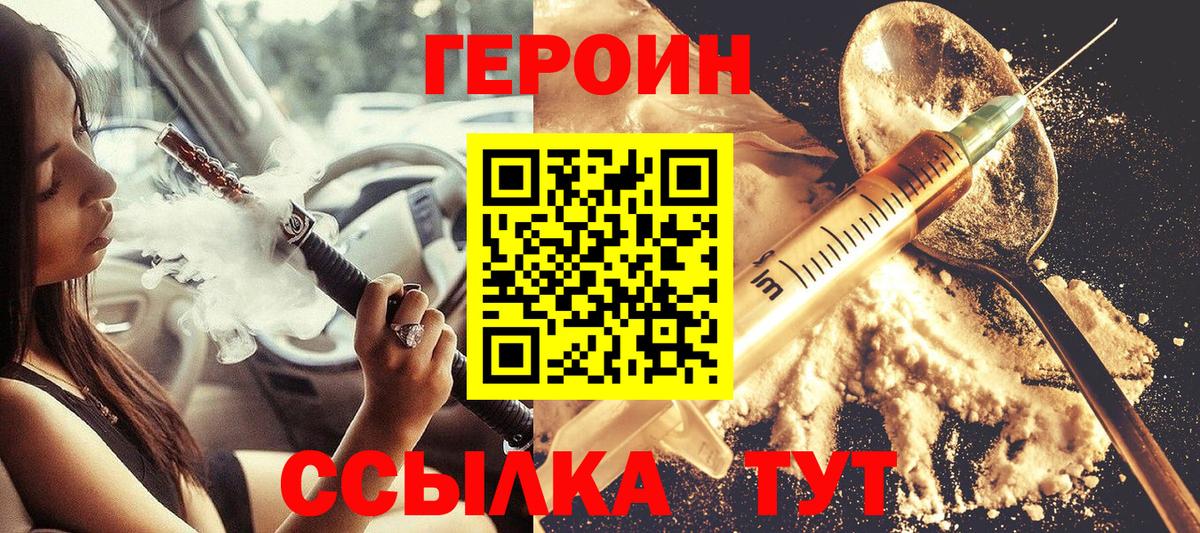 ГЕРОИН Афган Белогорск