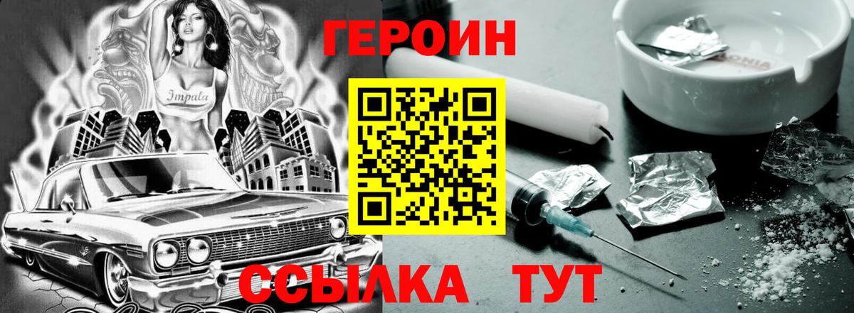 Белогорск  ГЕРОИН белый  Вход с VPN 