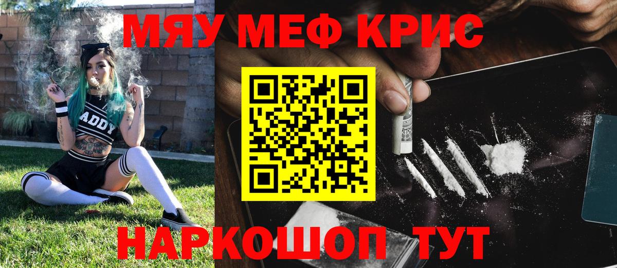 Меф мяу мяу  МЕФ  Белогорск  Мефедрон mephedrone  Вход с VPN 