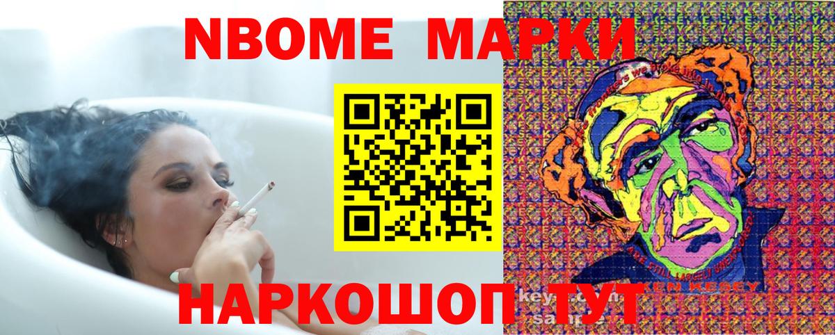 Марки 25I-NBOMe 1,8мг Белогорск