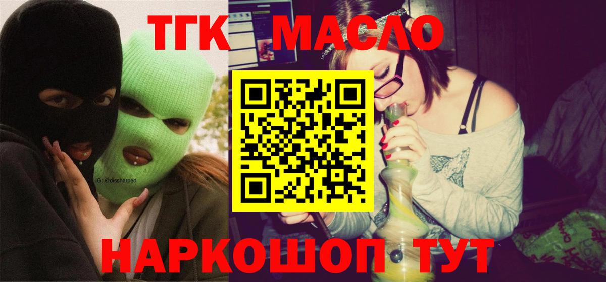 ТГК вейп с тгк Белогорск